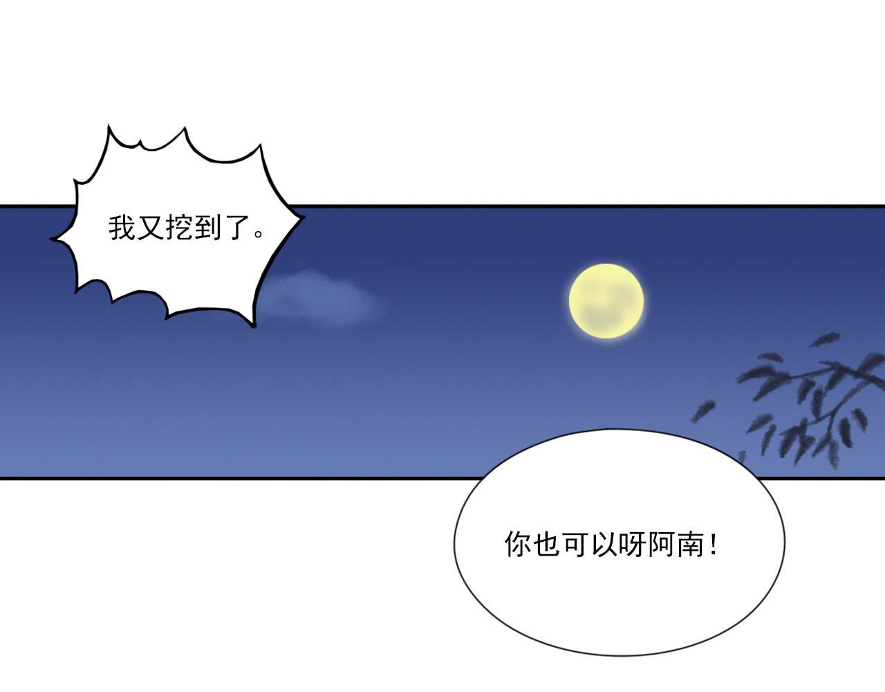 忆往昔 蝉 第63页