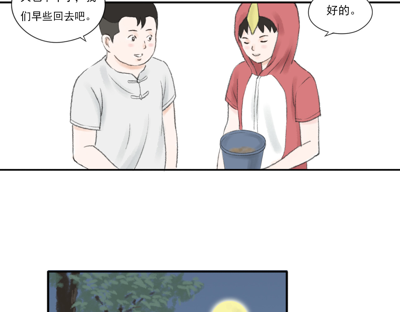 忆往昔 蝉 第69页