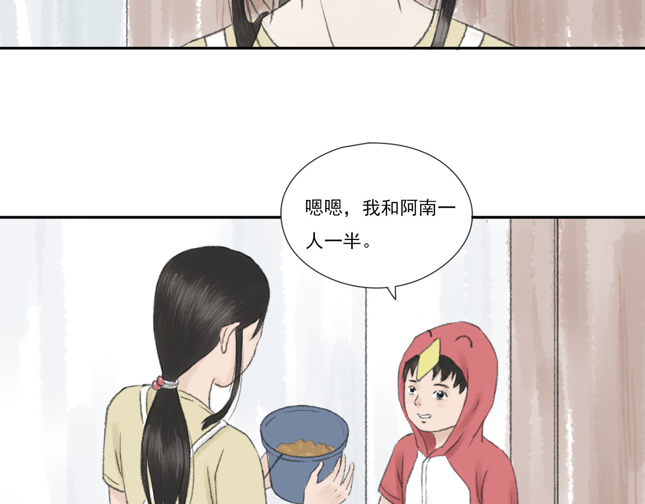 忆往昔 蝉 第73页