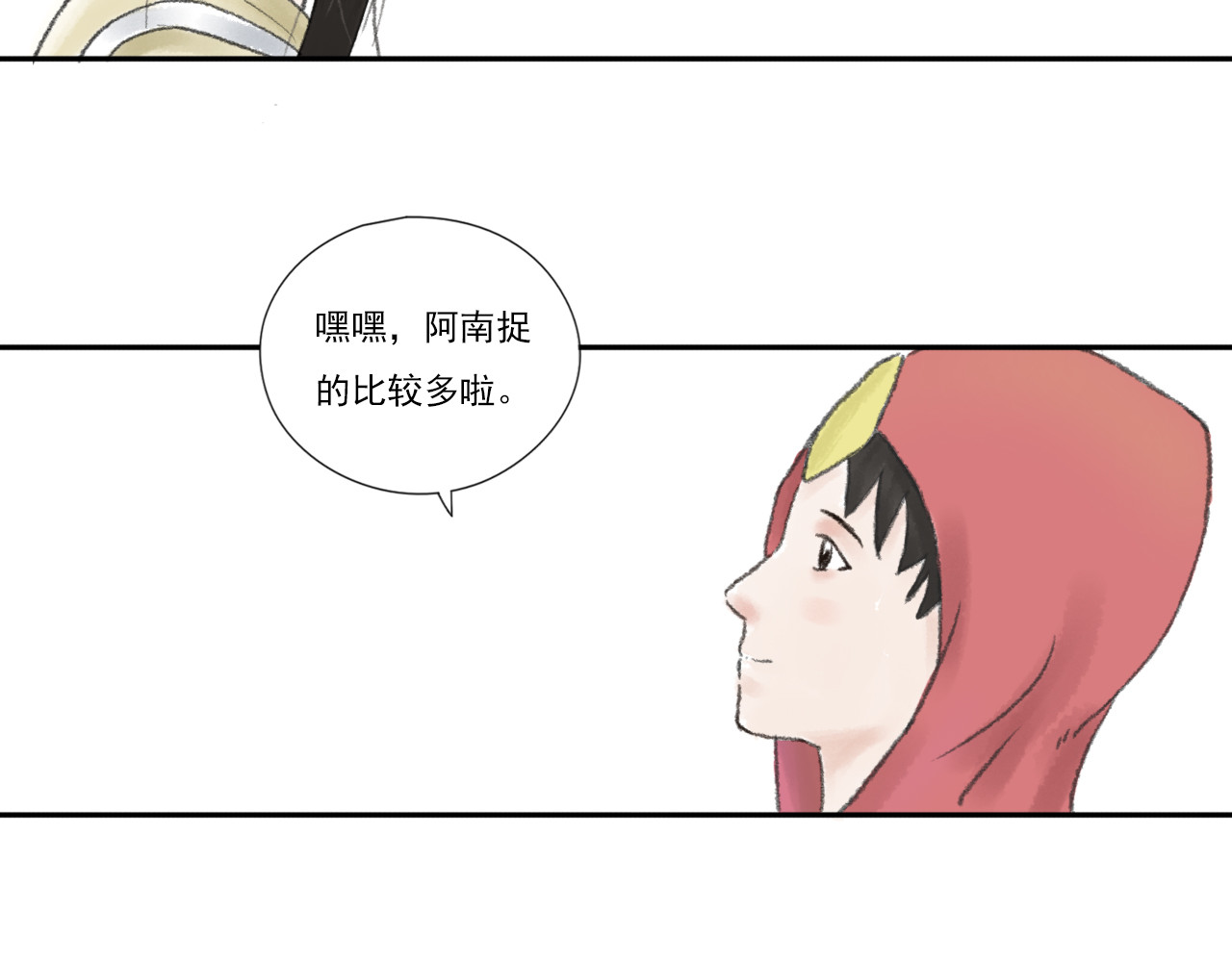 忆往昔 蝉 第75页