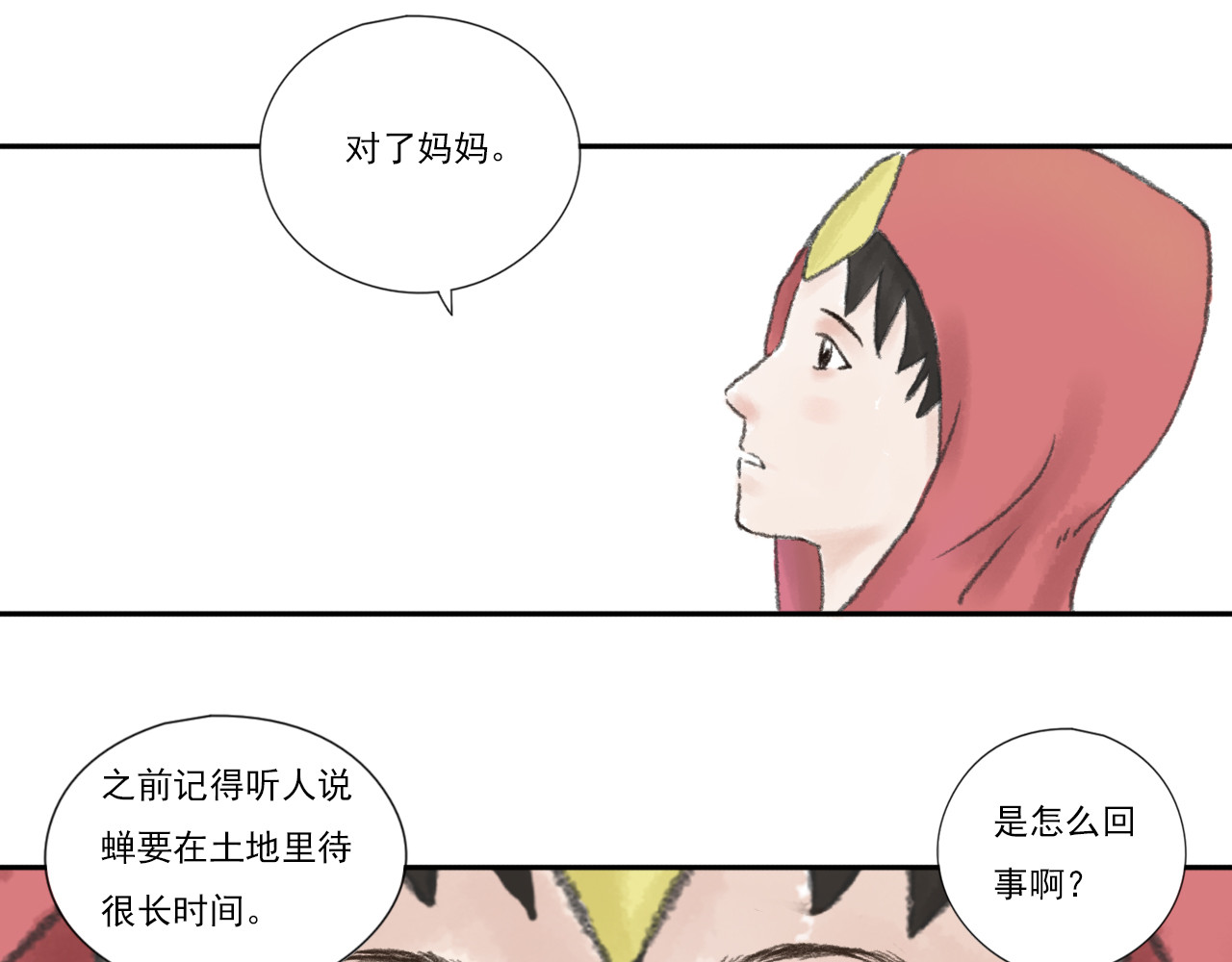 忆往昔 蝉 第77页