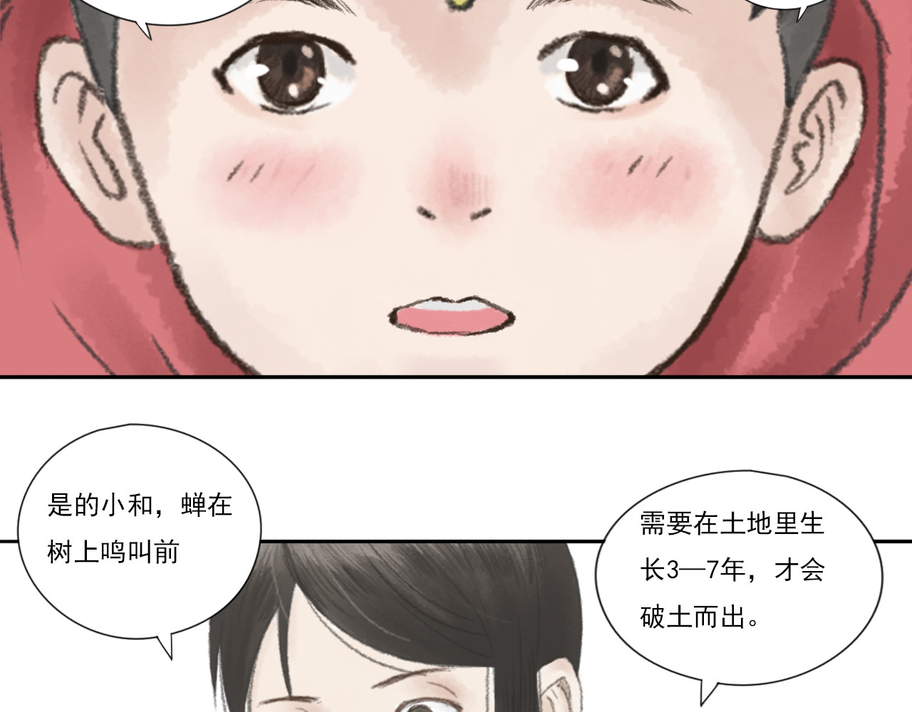 忆往昔 蝉 第78页