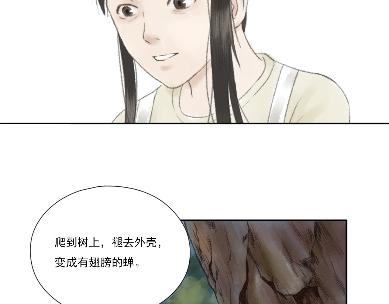 忆往昔 蝉 第79页