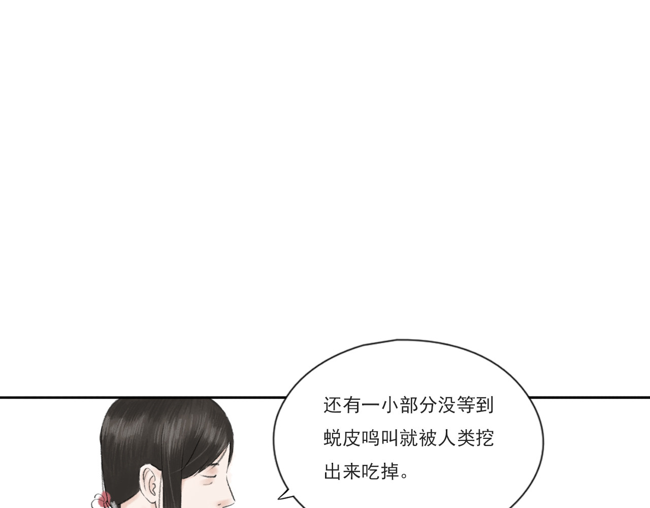 忆往昔 蝉 第82页