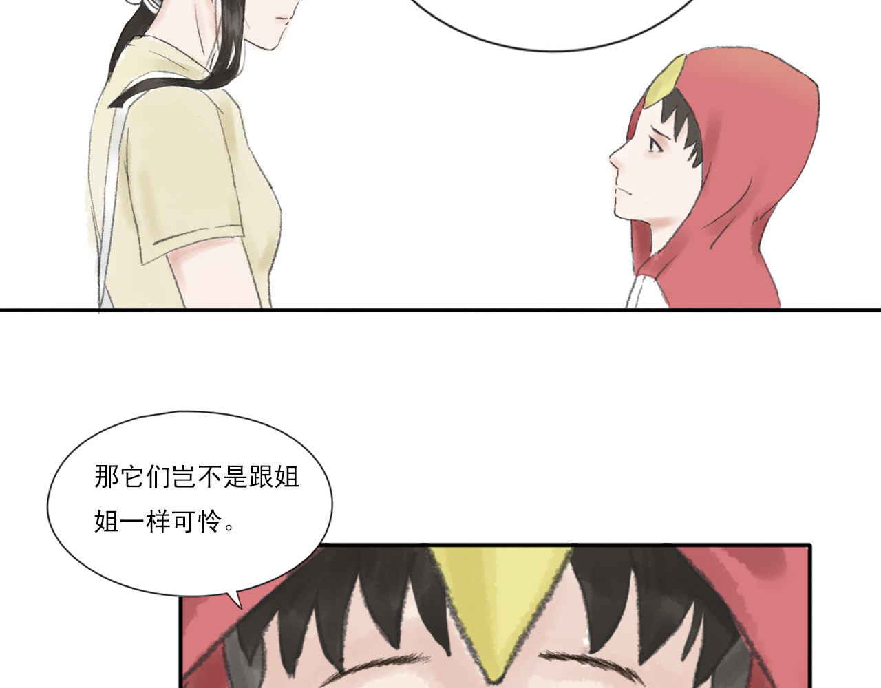 忆往昔 蝉 第83页