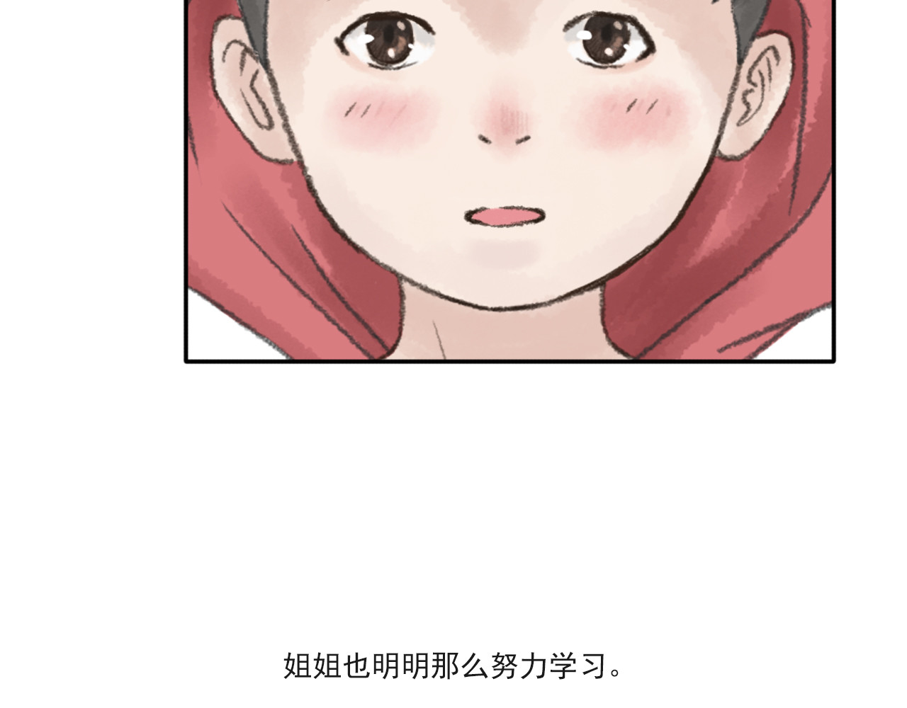 忆往昔 蝉 第84页