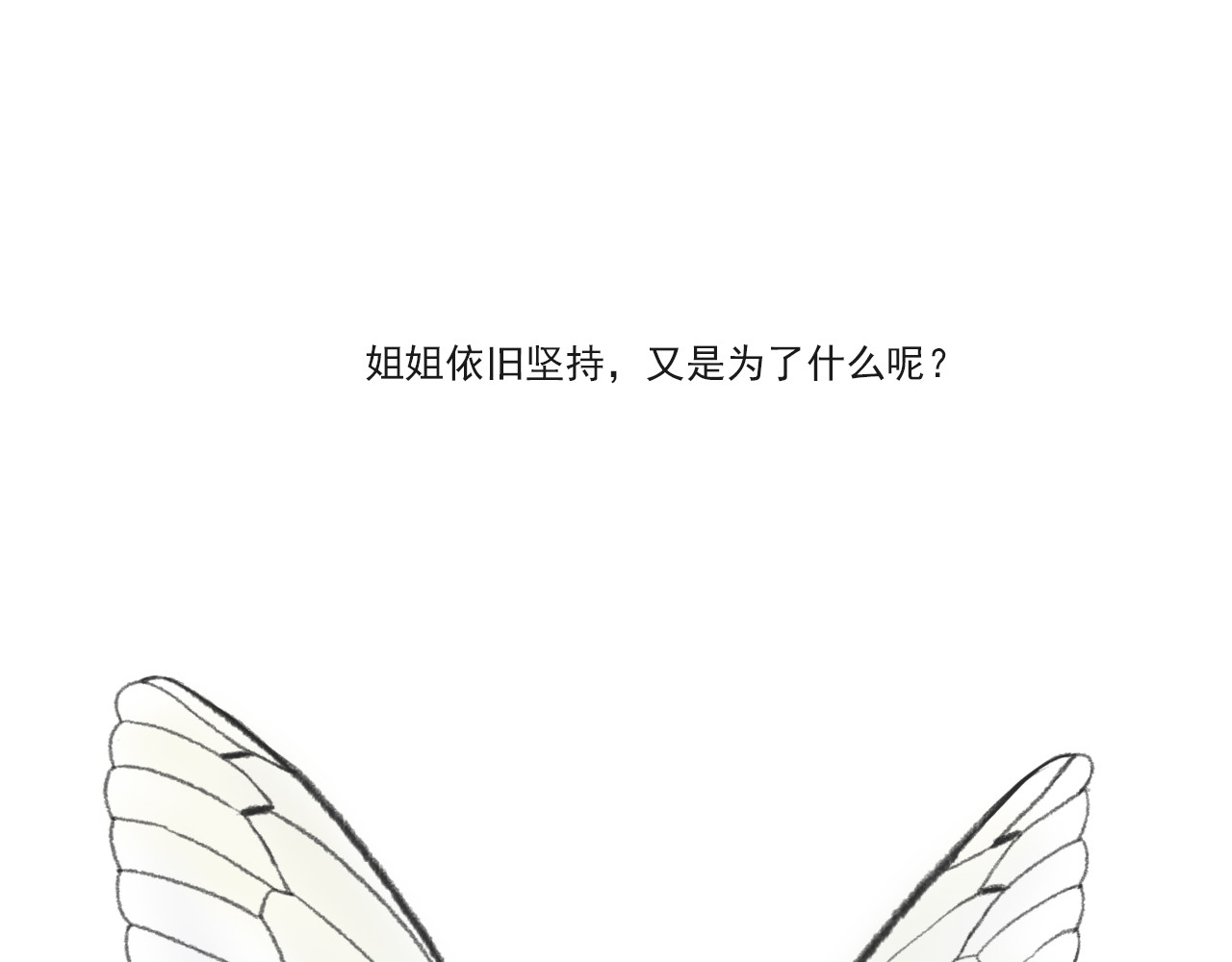 忆往昔 蝉 第86页