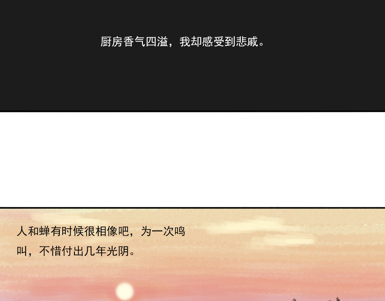 忆往昔 蝉 第94页