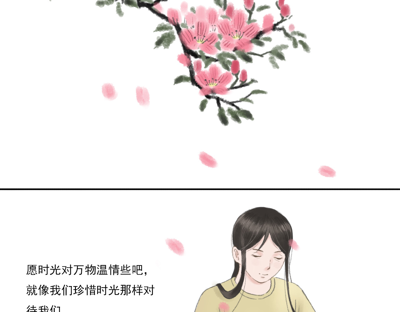 忆往昔 蝉 第96页