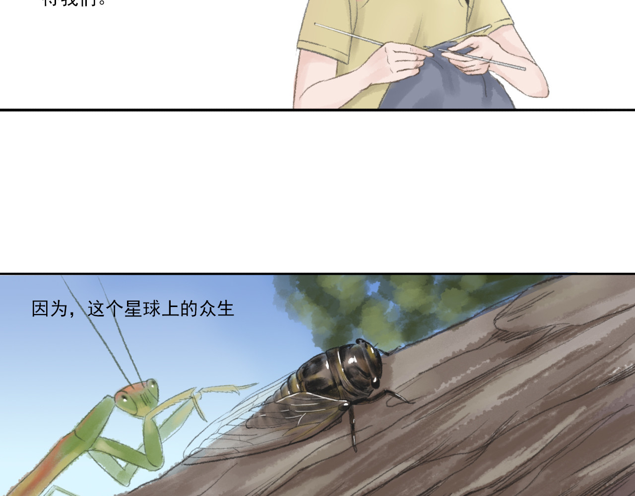忆往昔 蝉 第97页