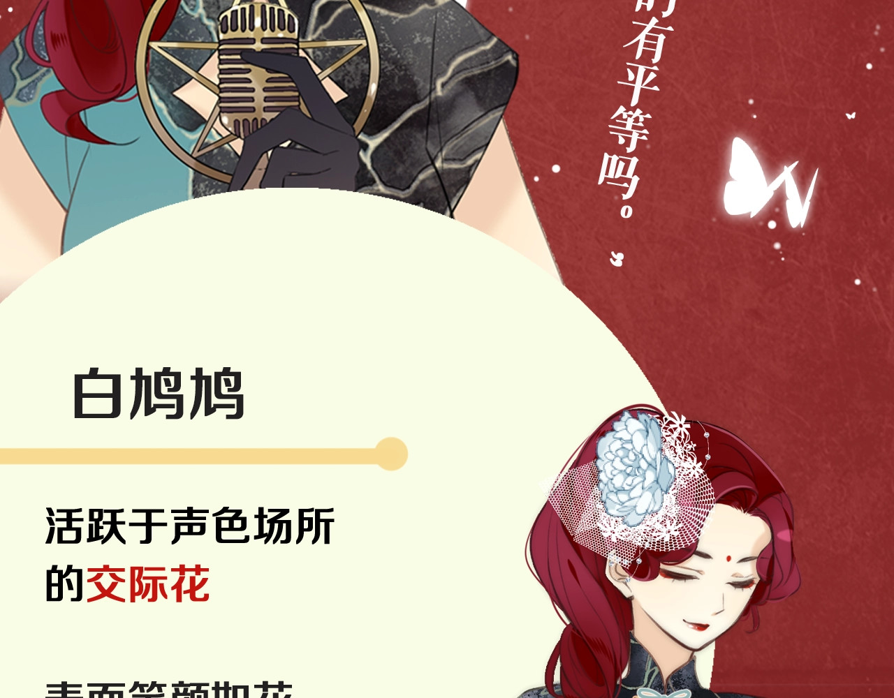 又见面了，楼小姐 虹君新作 全体人物大揭秘 第20页