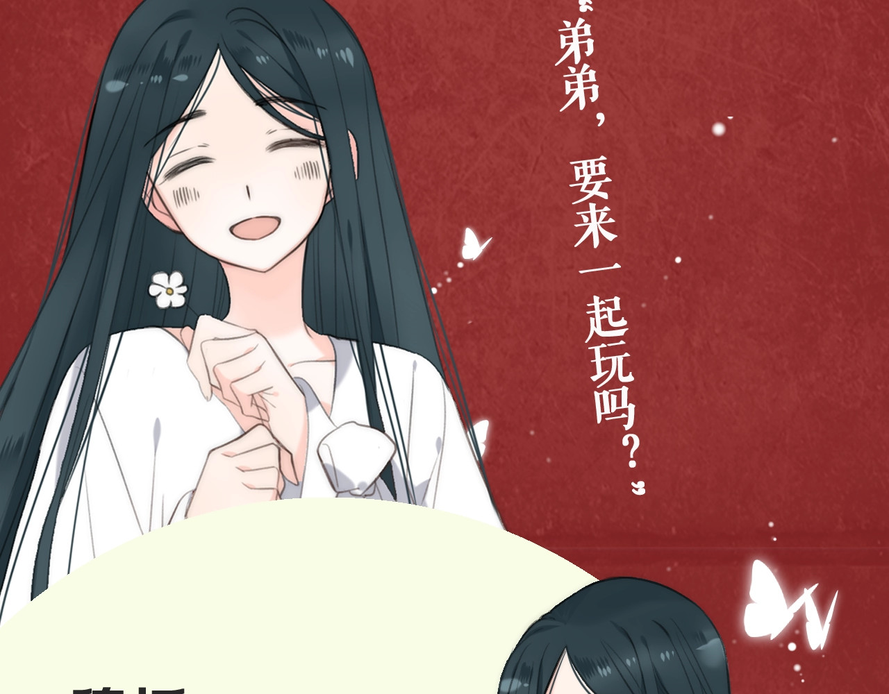 又见面了，楼小姐 虹君新作 全体人物大揭秘 第27页
