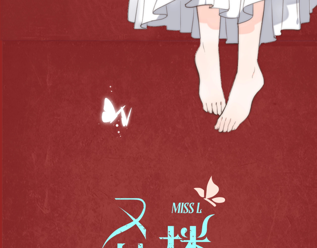 又见面了，楼小姐 虹君新作 全体人物大揭秘 第30页