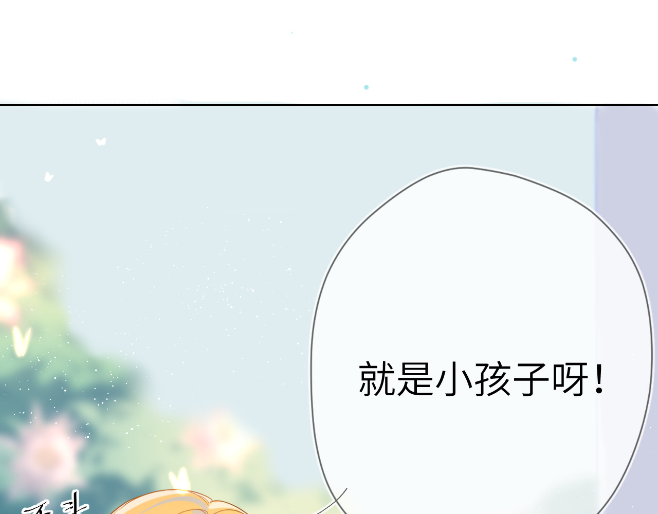 星辰于我 第3话 她之于我 第121页
