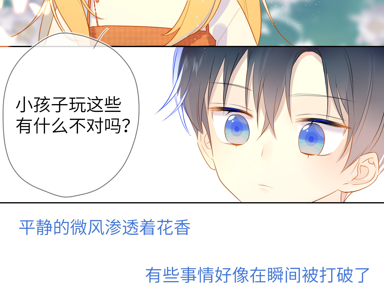 星辰于我 第3话 她之于我 第124页