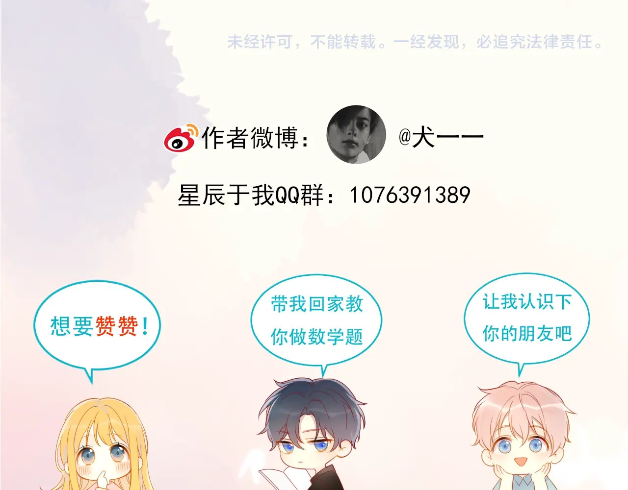 星辰于我 第3话 她之于我 第160页