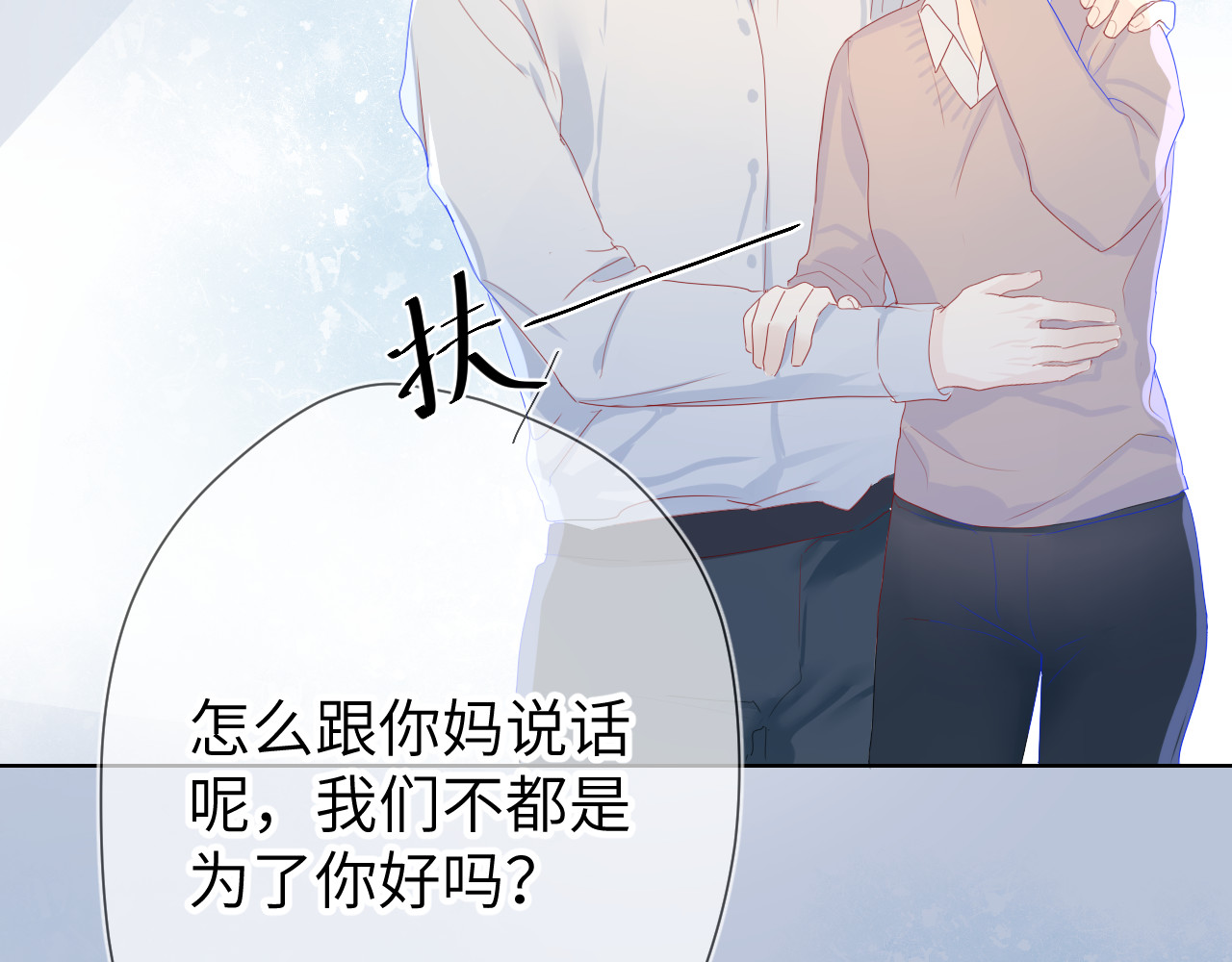星辰于我 第3话 她之于我 第29页
