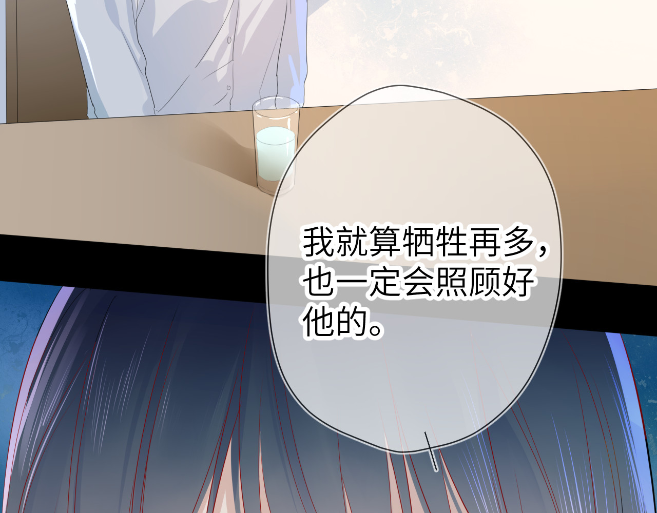 星辰于我 第3话 她之于我 第33页