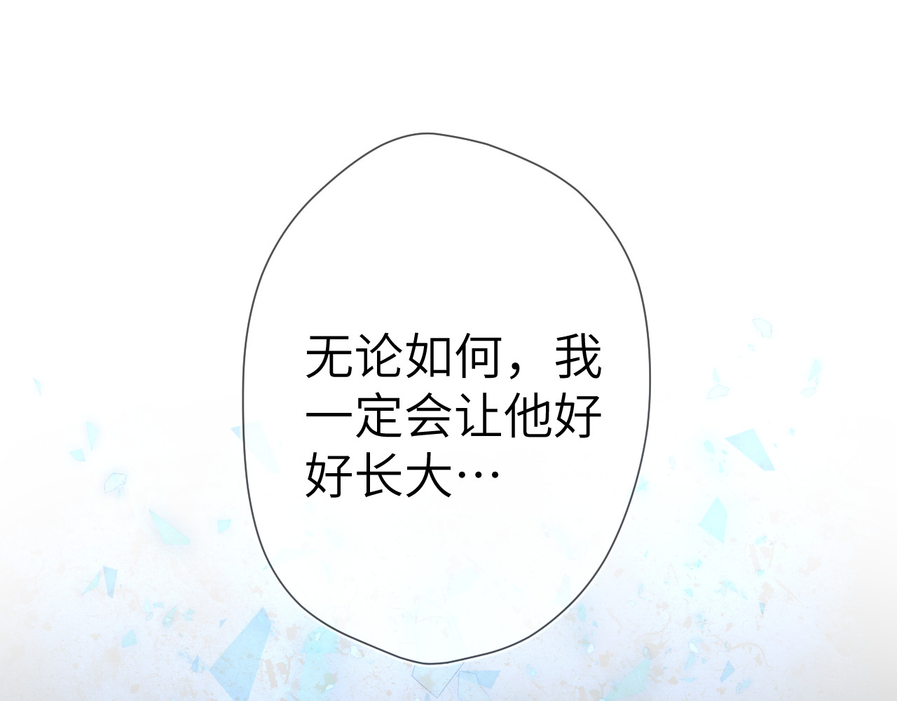 星辰于我 第3话 她之于我 第35页