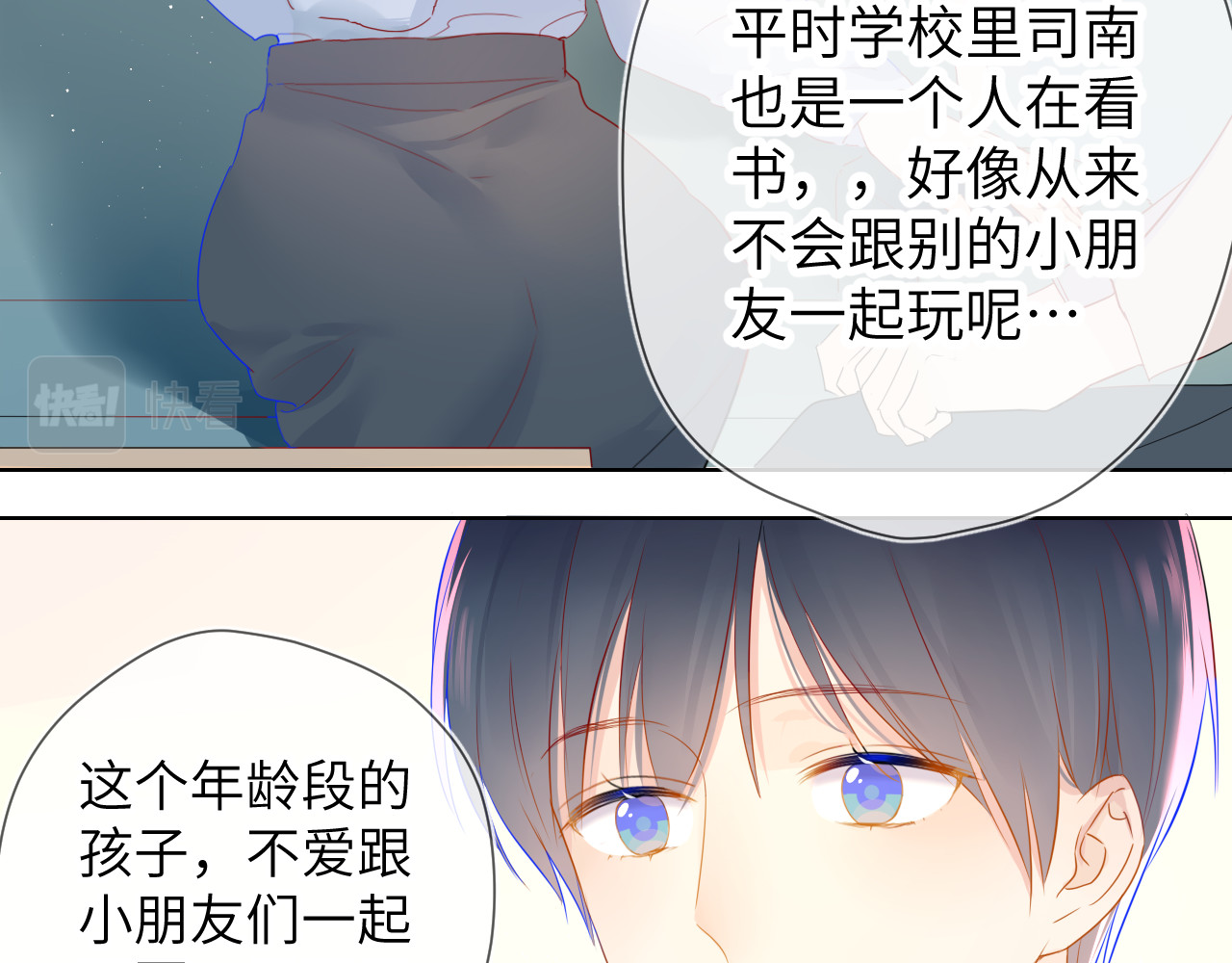 星辰于我 第3话 她之于我 第62页