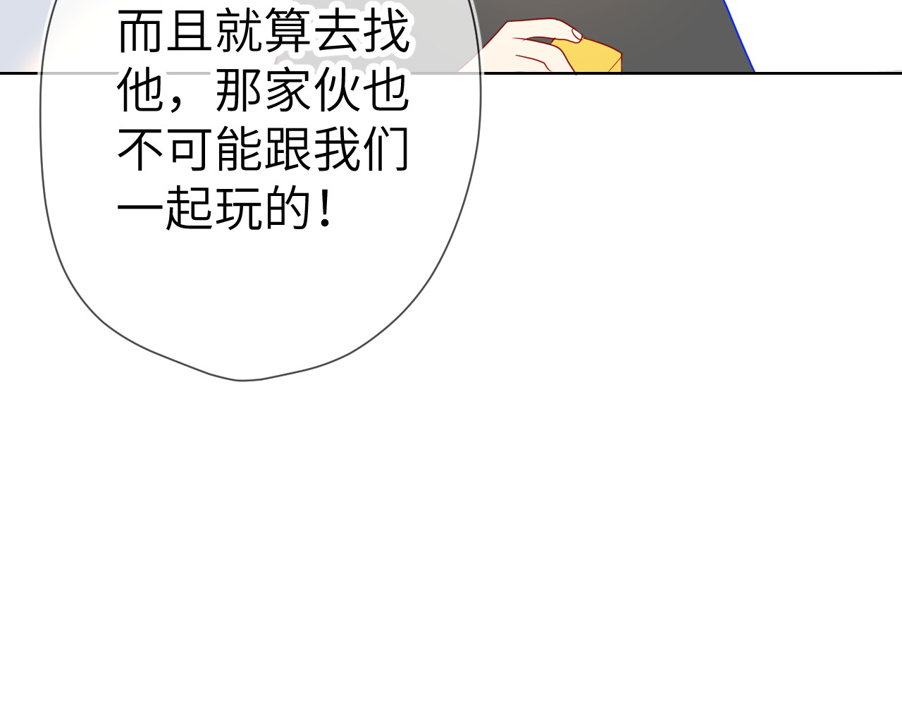 星辰于我 第3话 她之于我 第75页