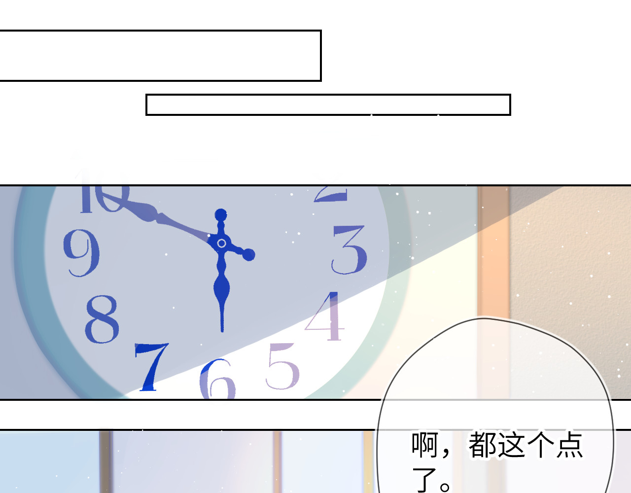 星辰于我 第3话 她之于我 第76页