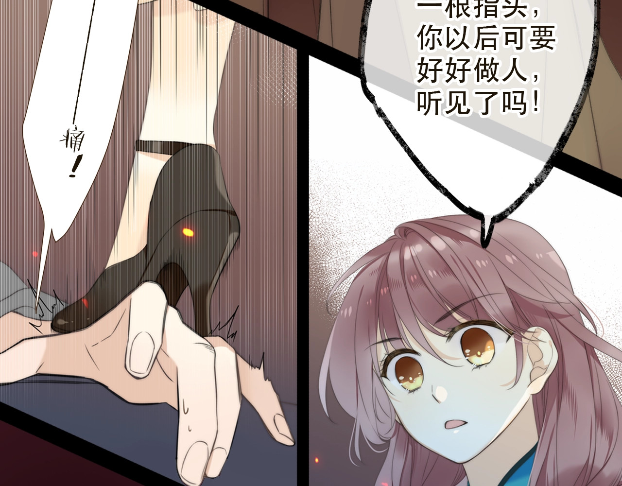 又见面了，楼小姐 序章 唯美相爱，命定相杀 第12页