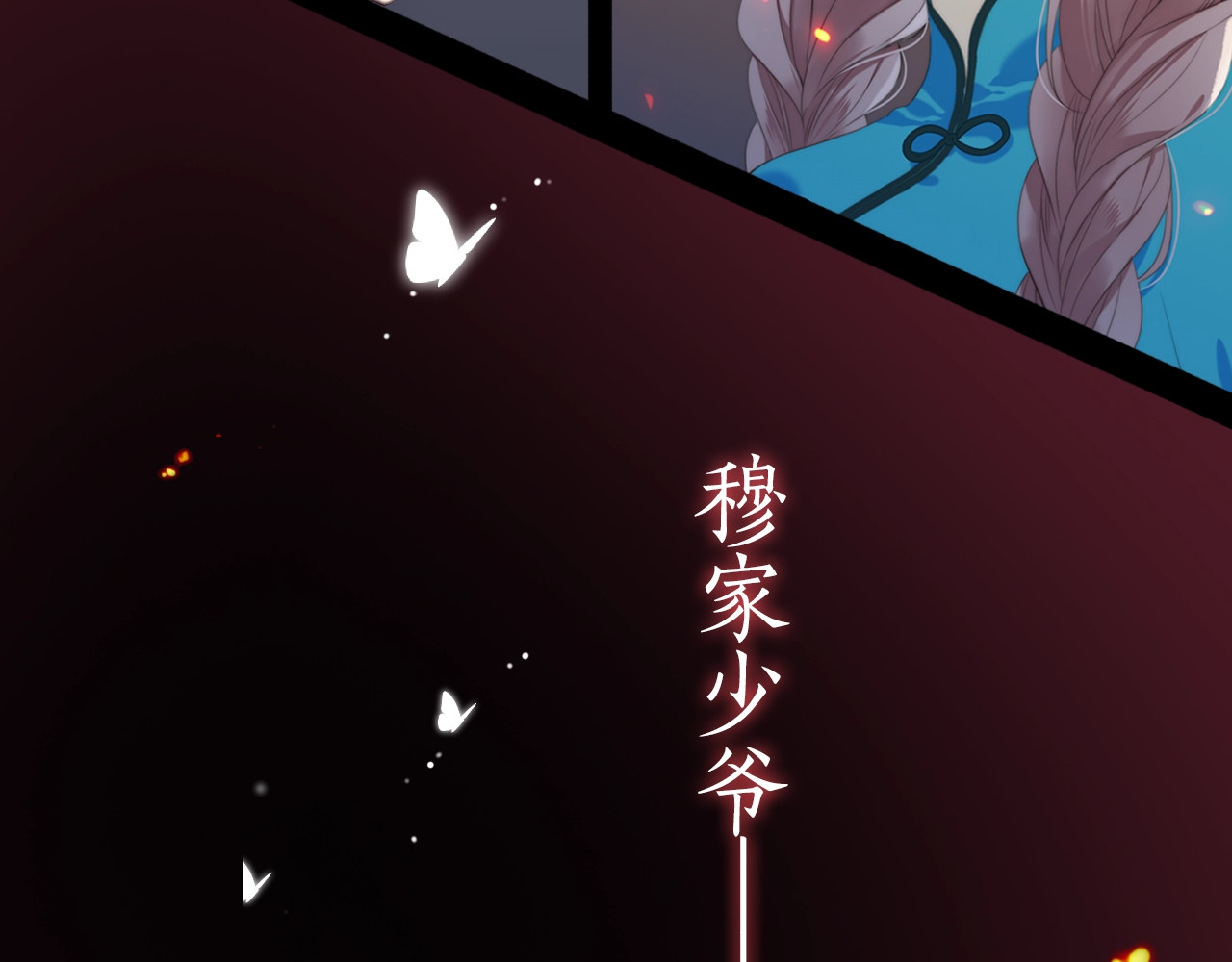 又见面了，楼小姐 序章 唯美相爱，命定相杀 第13页