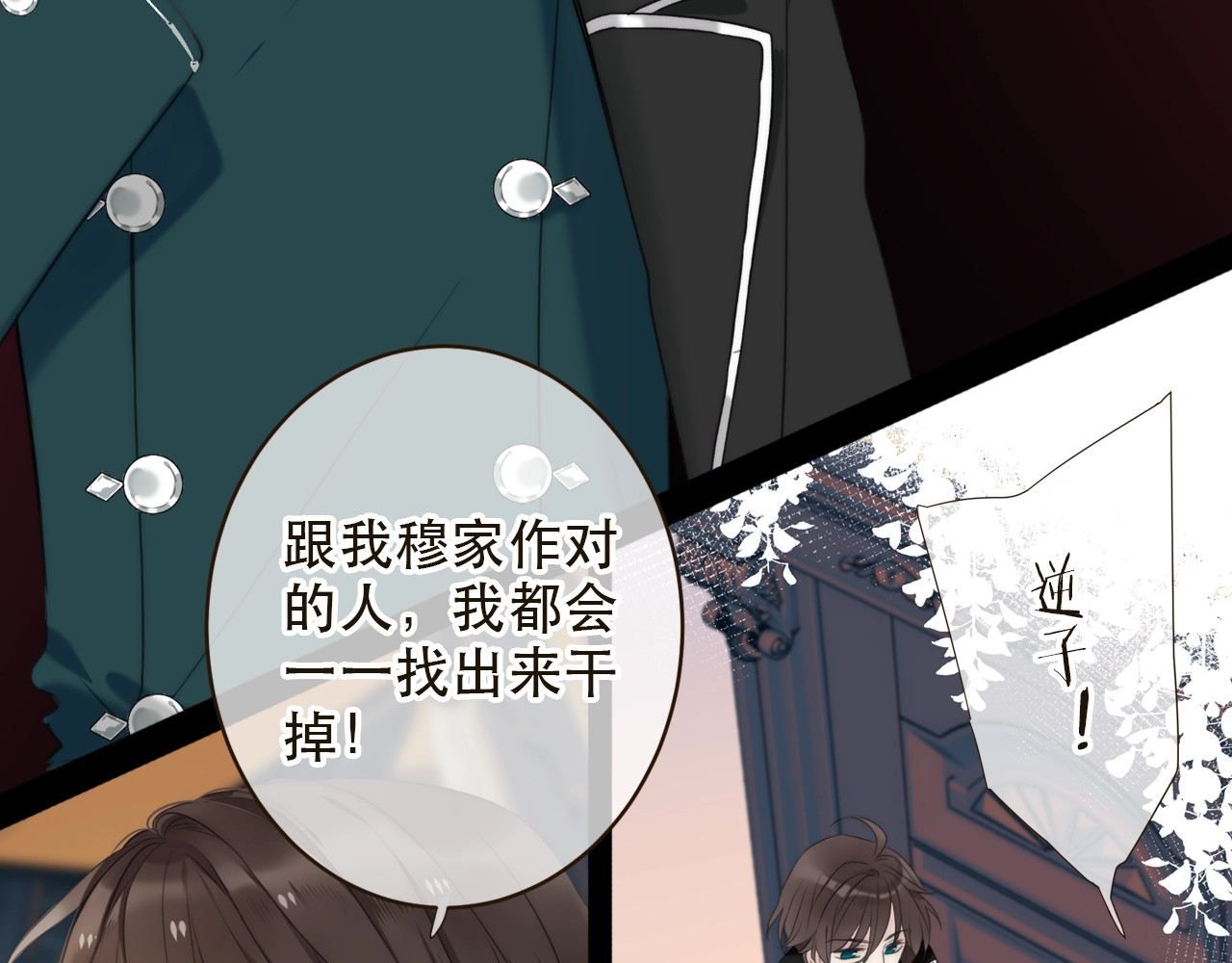 又见面了，楼小姐 序章 唯美相爱，命定相杀 第15页
