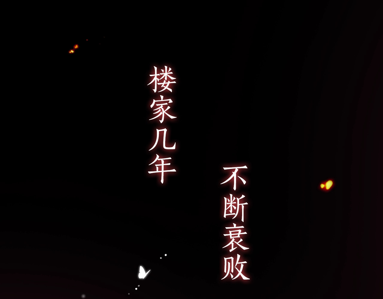 又见面了，楼小姐 序章 唯美相爱，命定相杀 第21页
