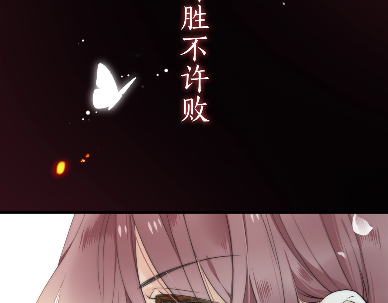 又见面了，楼小姐 序章 唯美相爱，命定相杀 第24页