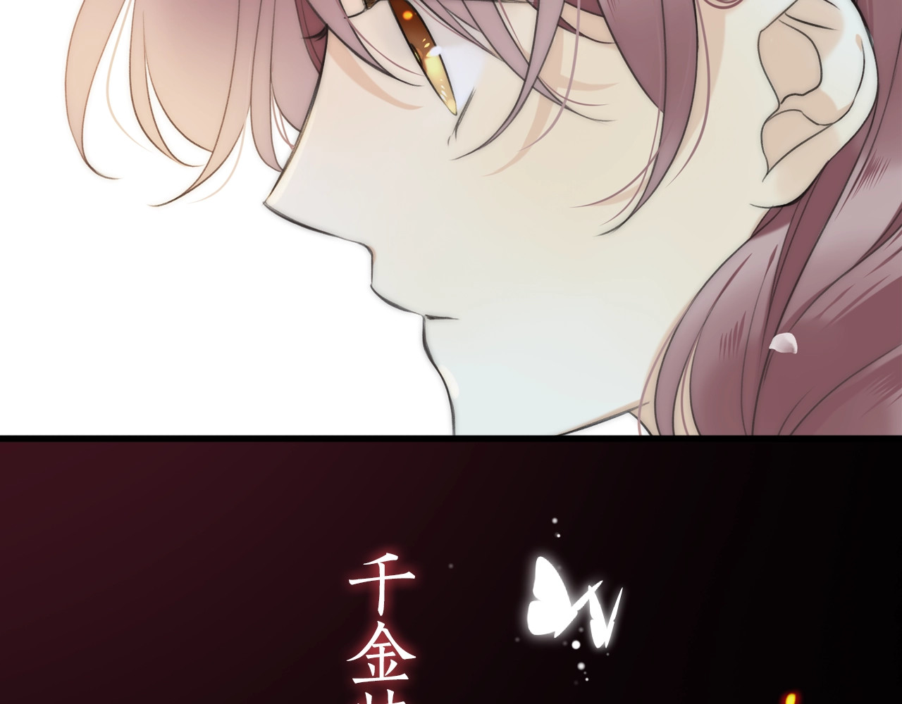 又见面了，楼小姐 序章 唯美相爱，命定相杀 第25页