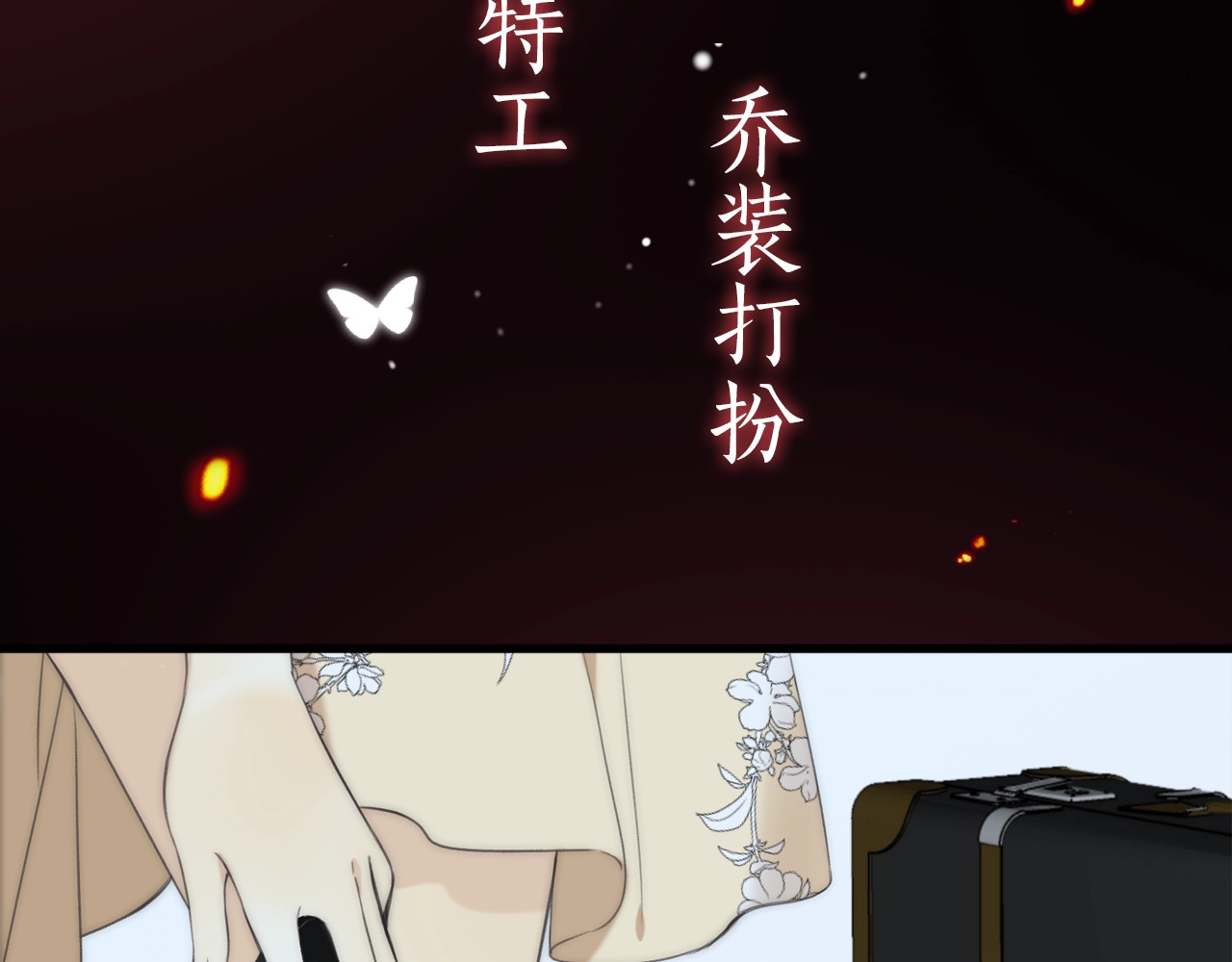 又见面了，楼小姐 序章 唯美相爱，命定相杀 第26页