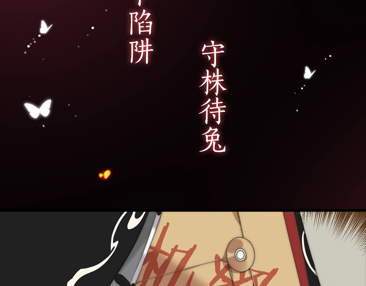 又见面了，楼小姐 序章 唯美相爱，命定相杀 第31页