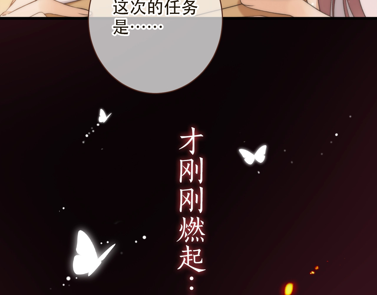 又见面了，楼小姐 序章 唯美相爱，命定相杀 第47页