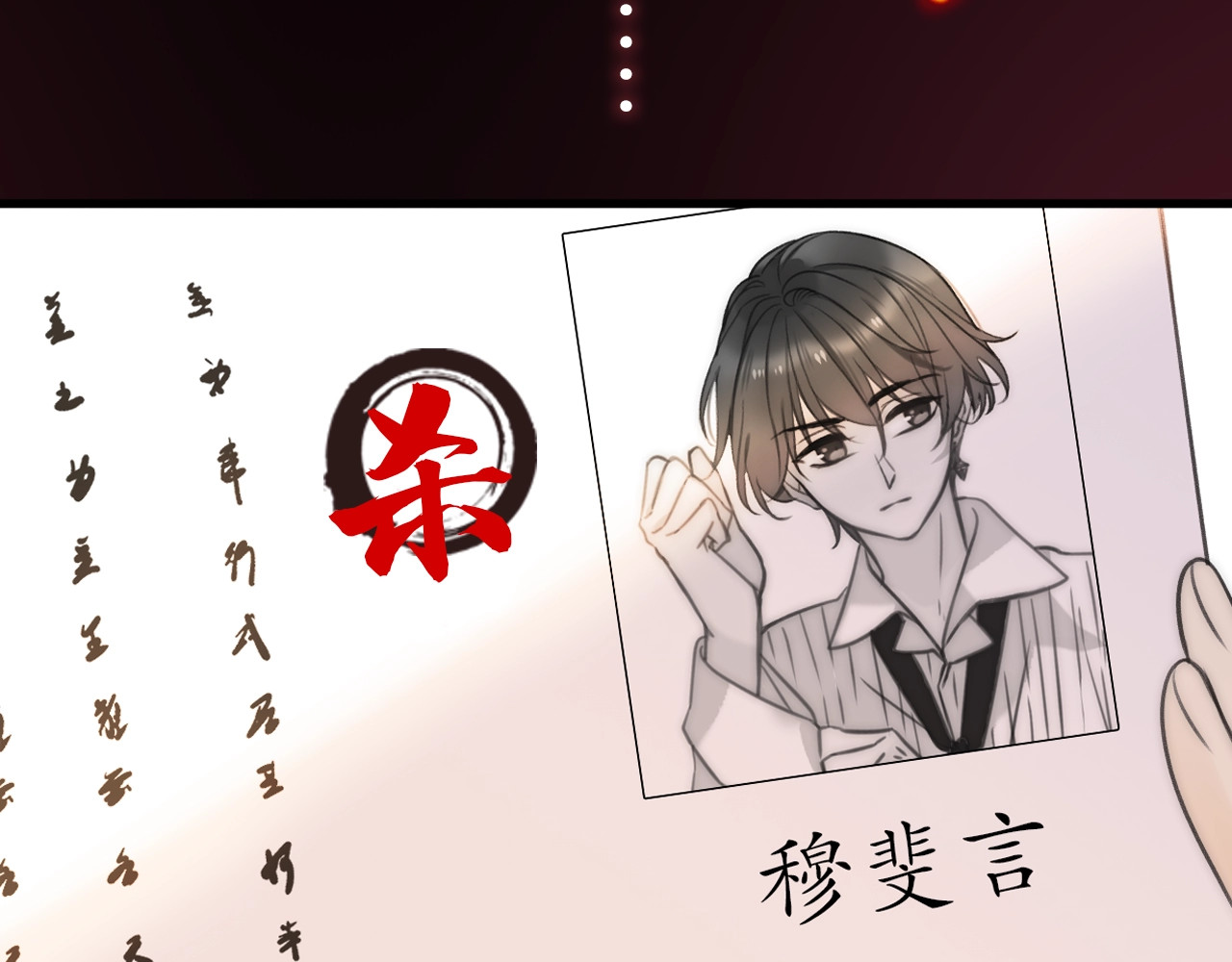 又见面了，楼小姐 序章 唯美相爱，命定相杀 第48页