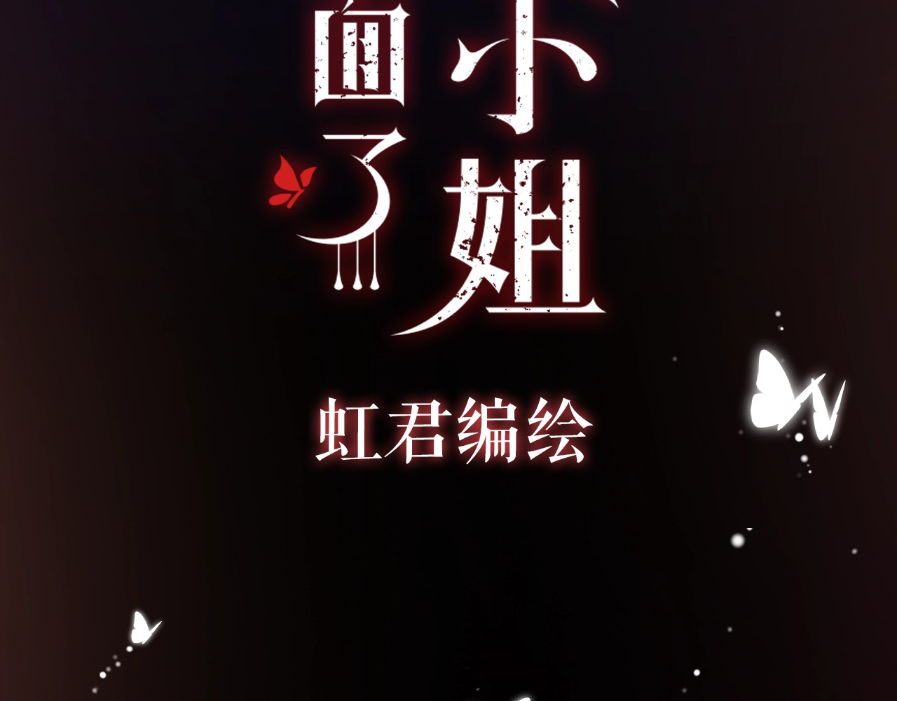 又见面了，楼小姐 序章 唯美相爱，命定相杀 第6页