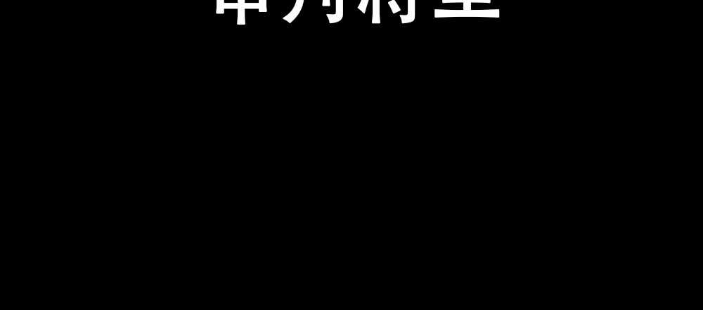 骸骨王座 第5页