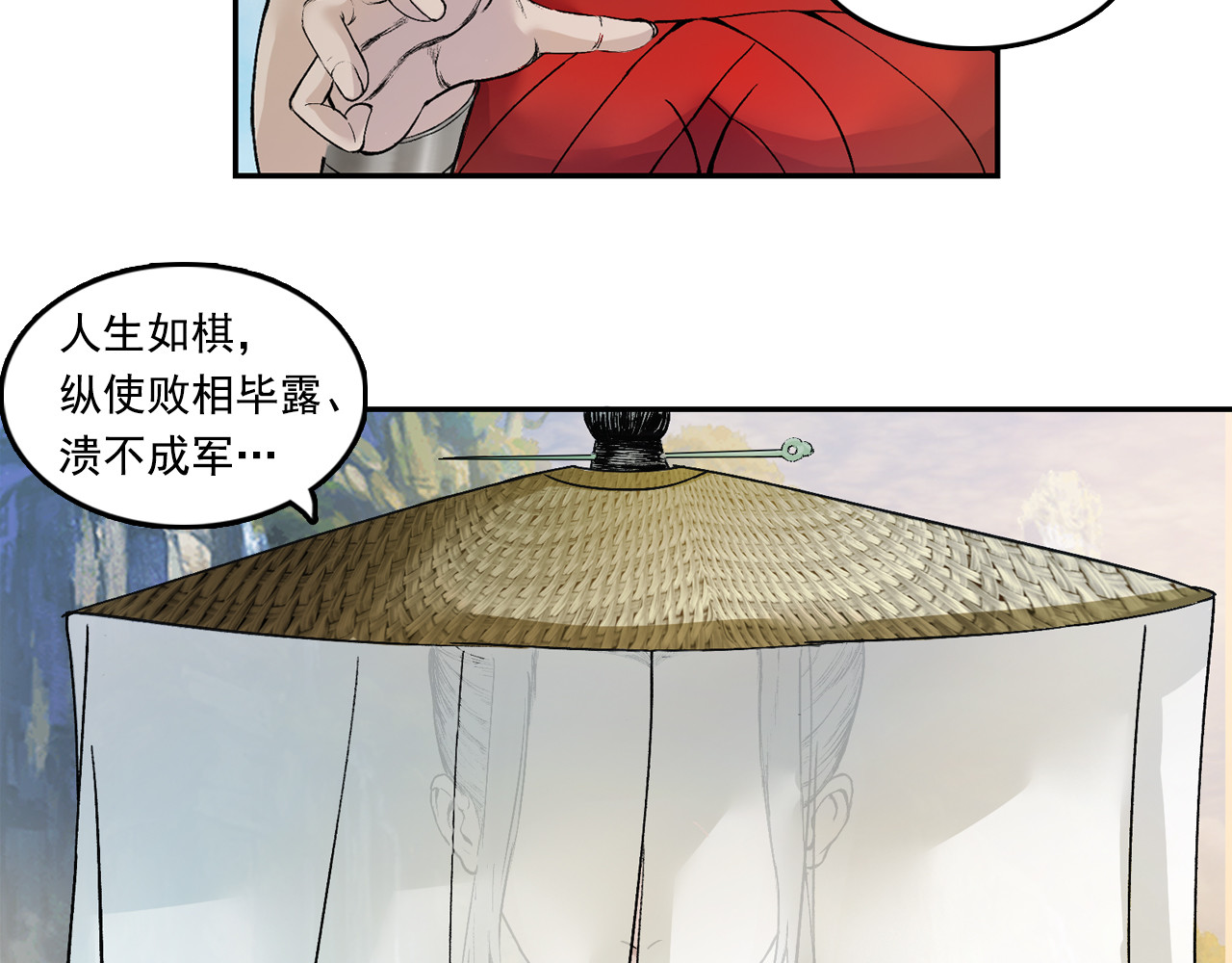 三界志 001 引子（下） 第29页