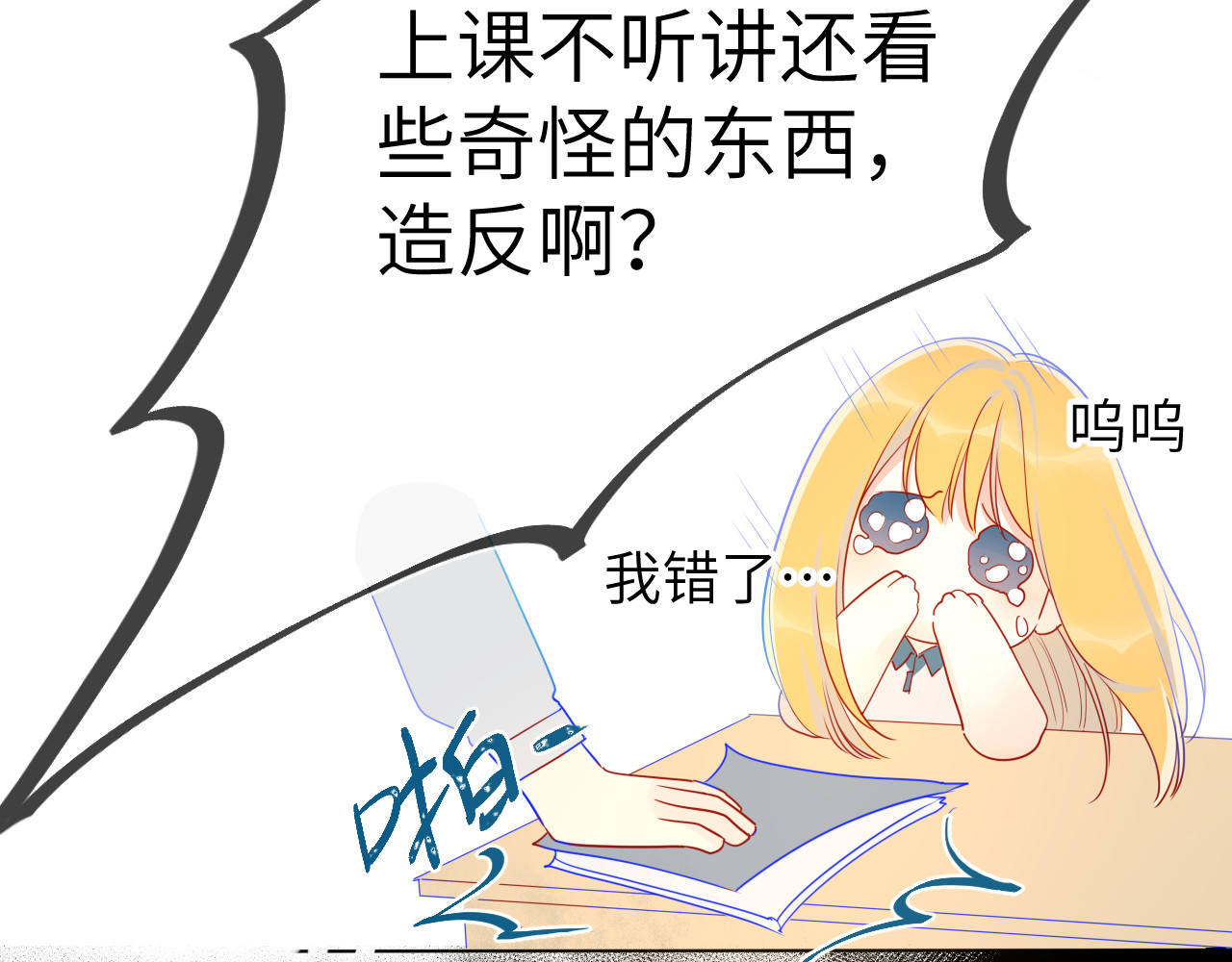 星辰于我 第4话 笨蛋与傲娇鬼 第16页