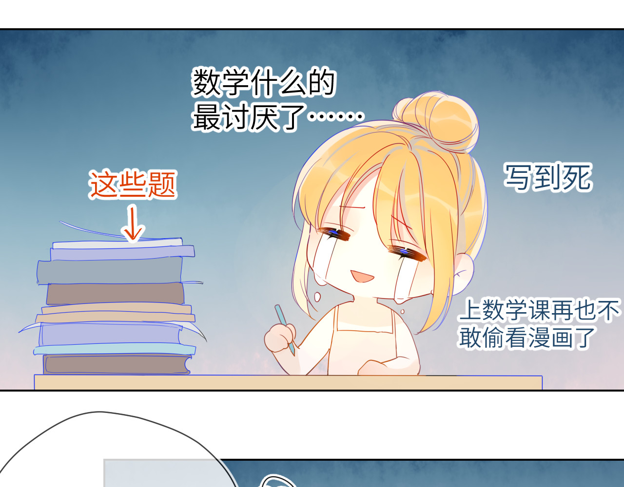 星辰于我 第4话 笨蛋与傲娇鬼 第19页