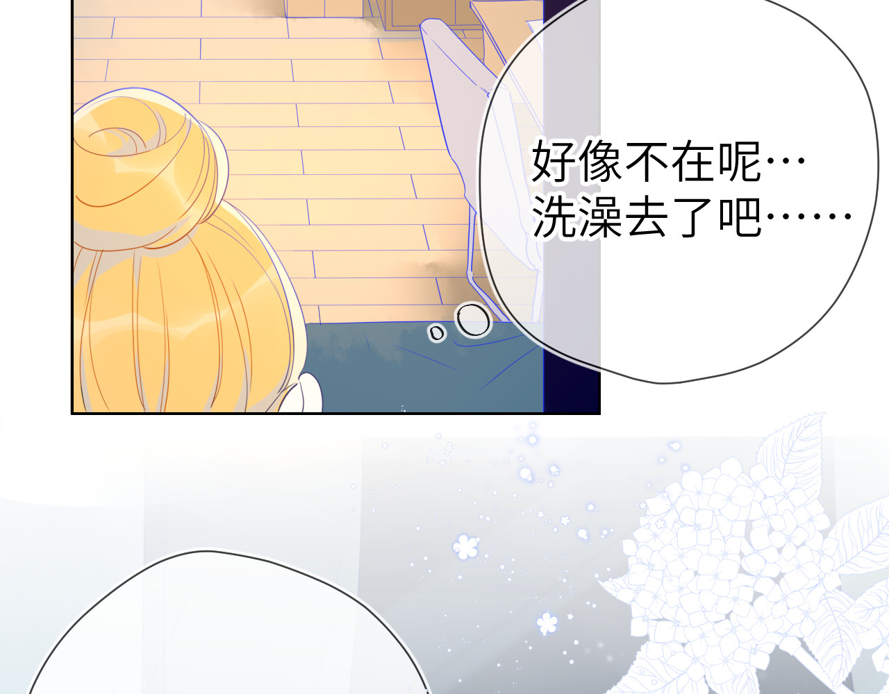 星辰于我 第4话 笨蛋与傲娇鬼 第24页