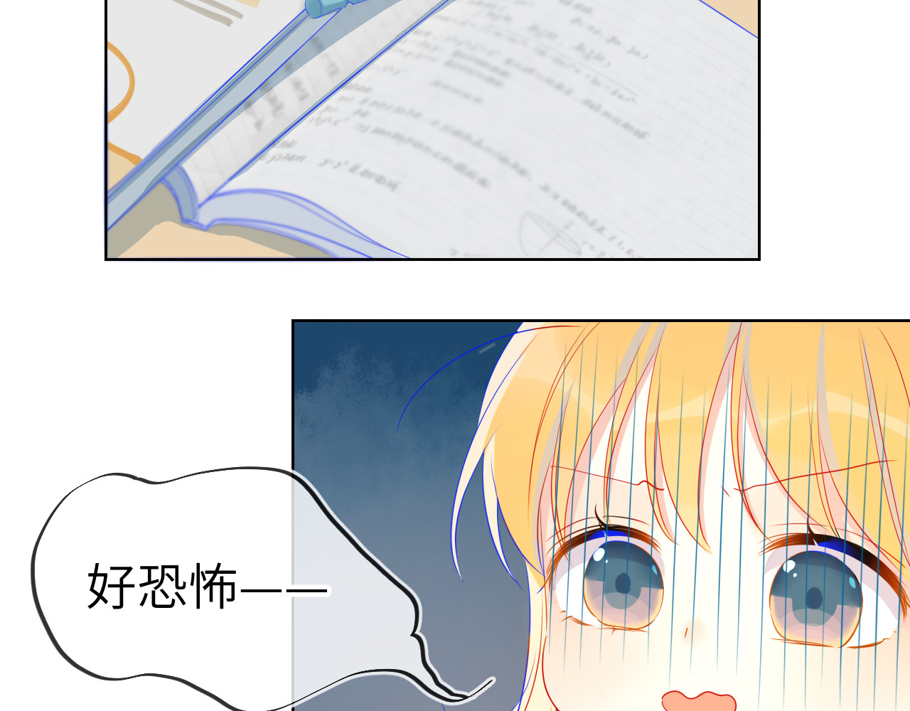 星辰于我 第4话 笨蛋与傲娇鬼 第28页