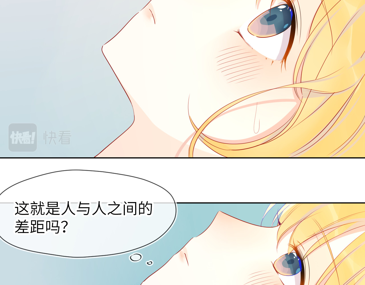 星辰于我 第4话 笨蛋与傲娇鬼 第32页
