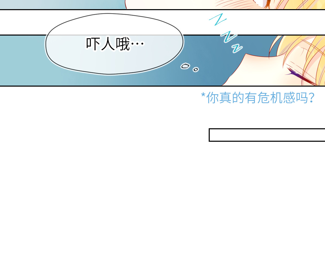 星辰于我 第4话 笨蛋与傲娇鬼 第33页