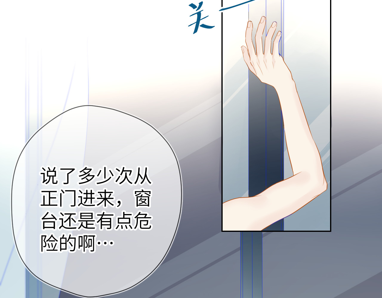 星辰于我 第4话 笨蛋与傲娇鬼 第40页