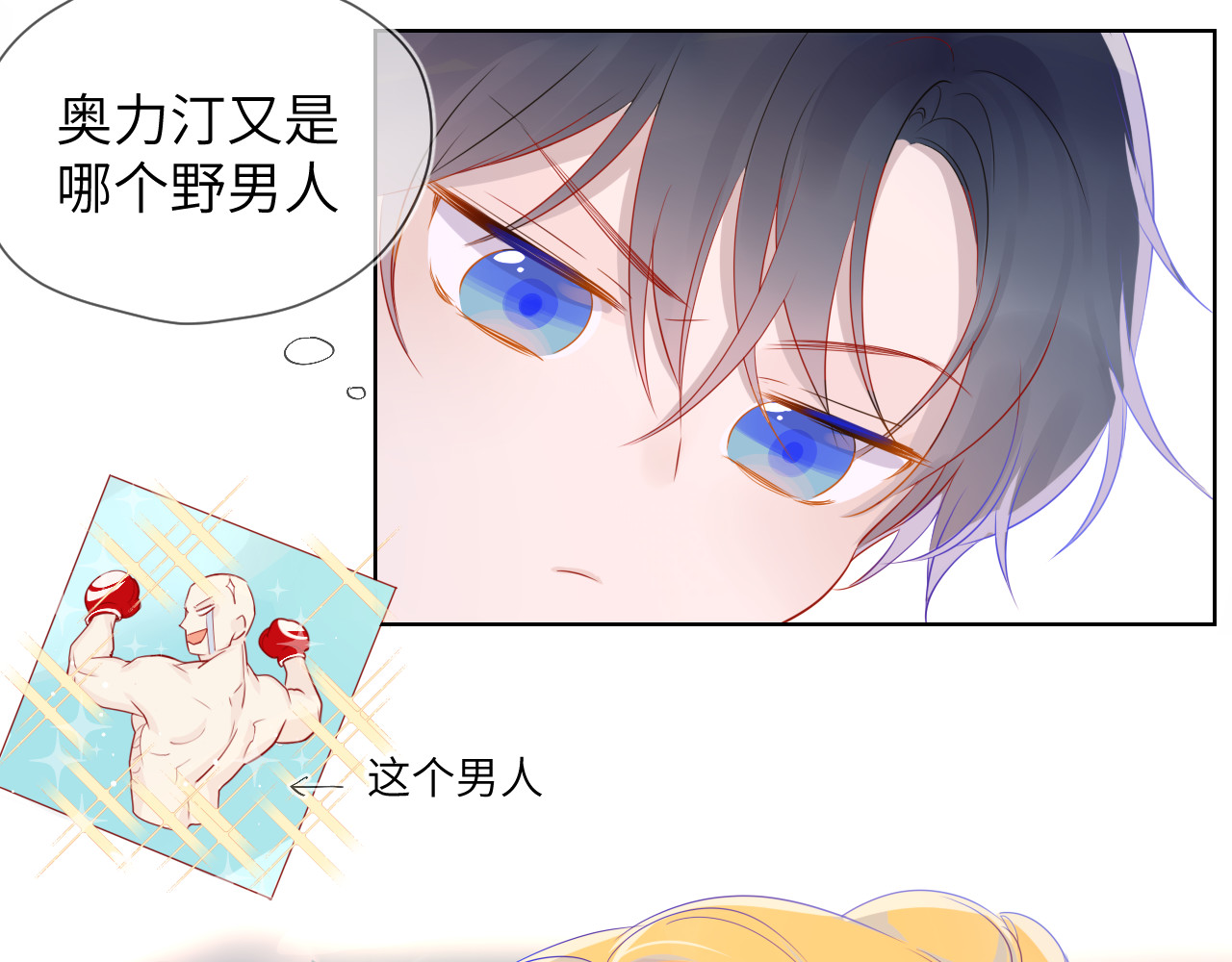 星辰于我 第4话 笨蛋与傲娇鬼 第43页