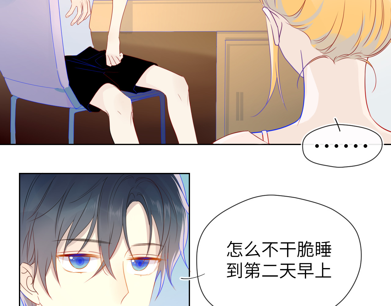 星辰于我 第4话 笨蛋与傲娇鬼 第56页