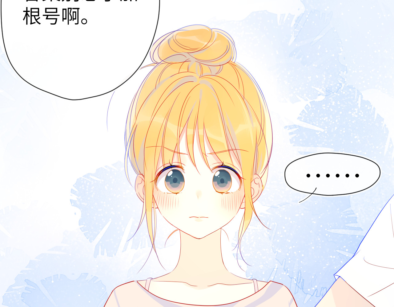 星辰于我 第4话 笨蛋与傲娇鬼 第61页