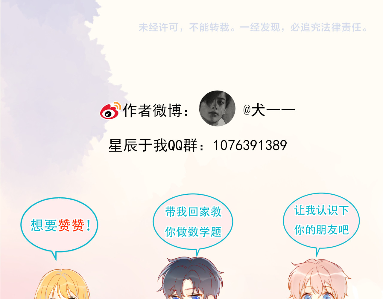 星辰于我 第4话 笨蛋与傲娇鬼 第75页